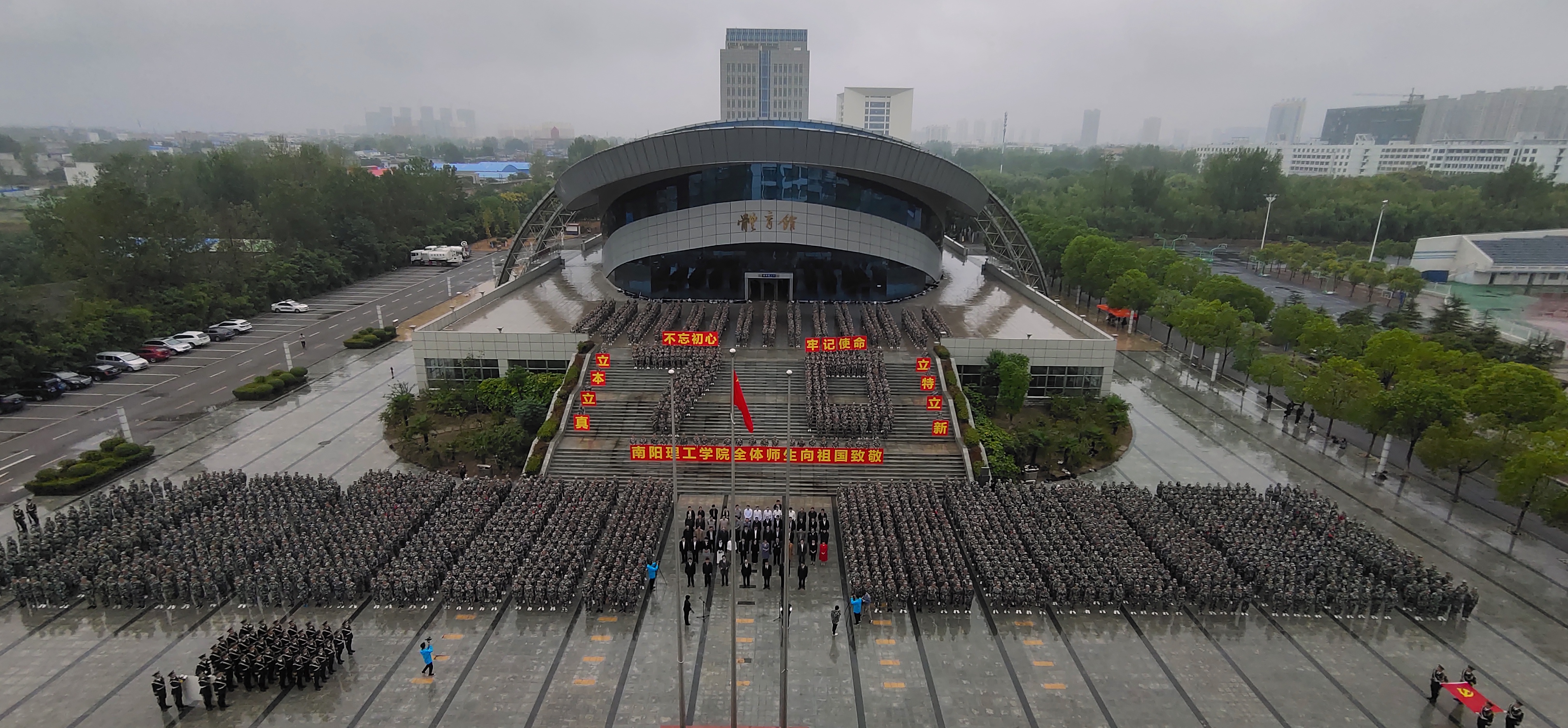 南阳理工学院向祖国70周年华诞献礼升旗仪式顺利举行