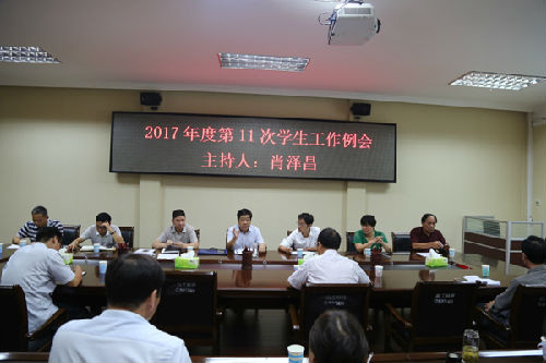 2017第11次学生工作例会.jpg