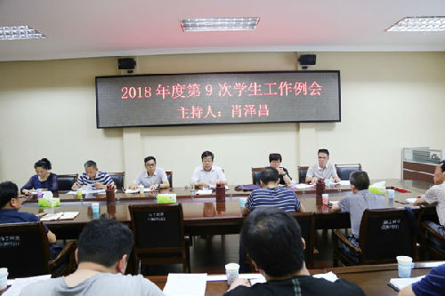 20180614第9次学生工作例会.jpg