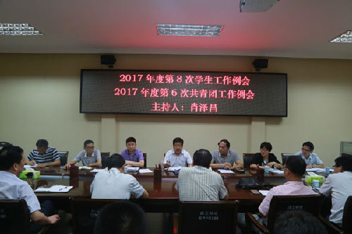 2017年第8次学生工作例会.jpg
