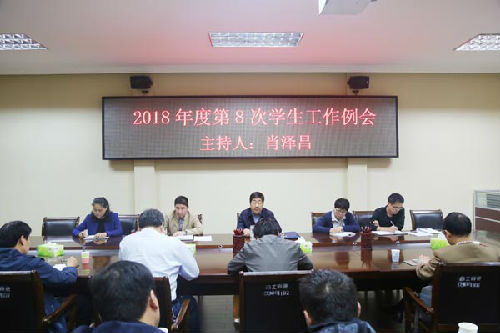 20180525第8次学生工作例会.jpg