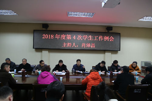 201803222第4次学生工作例会.jpg