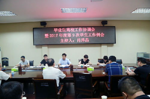 2017年第9次学生工作例会.jpg