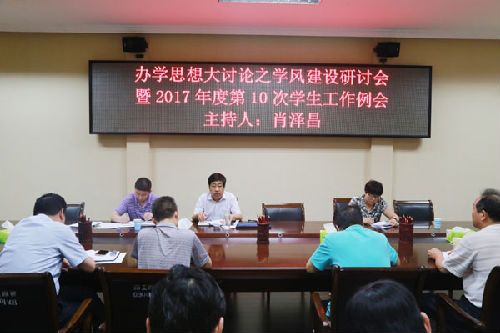 2017第10次学生工作例会.png