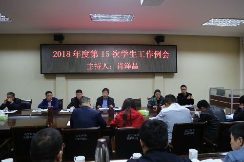 2018第15次学生工作例会2288.JPG