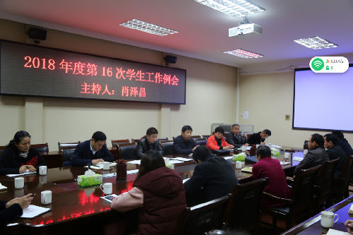 20181114第16次学生工作例会.png