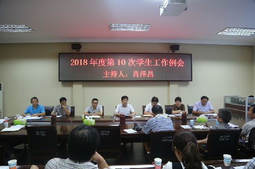 2018年度第10次学生工作例会.JPG