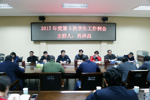 2017第3次学生工作例会.jpg